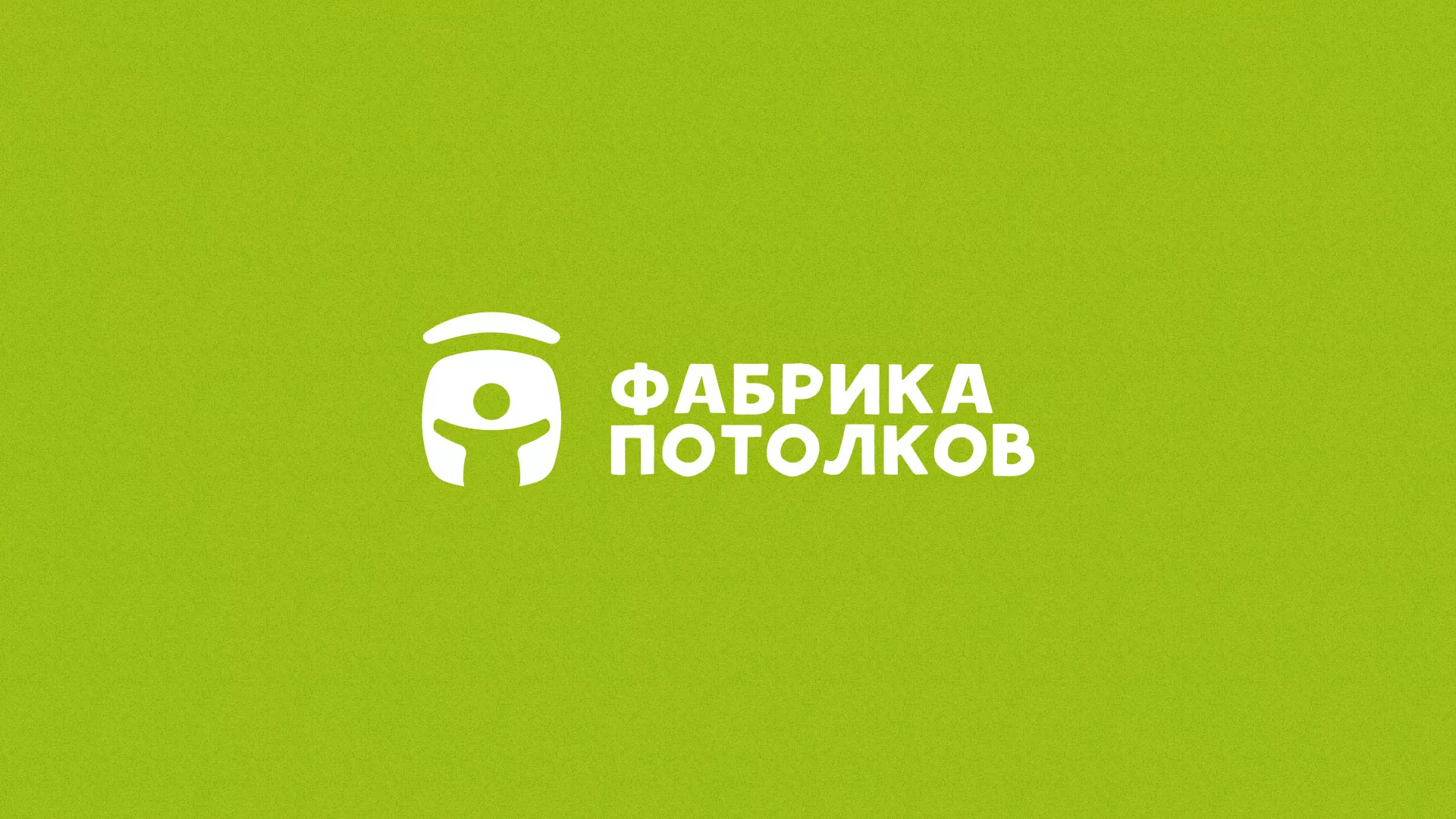 Разработка логотипа для производства натяжных потолков в Покрове